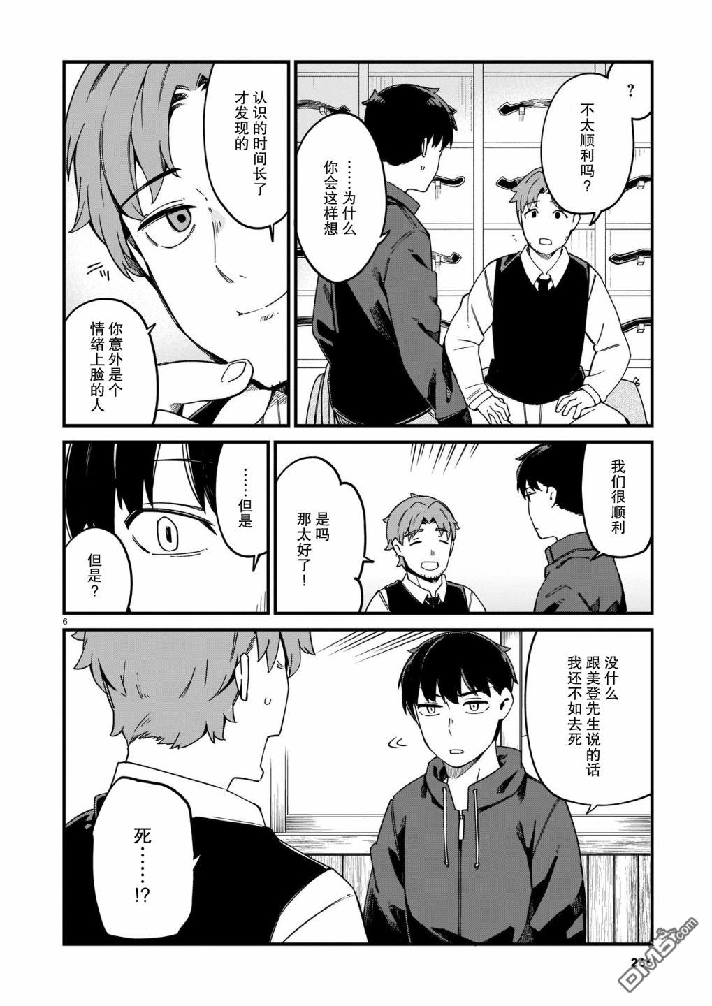 铜匠的花嫁第19话 辣妹和理解