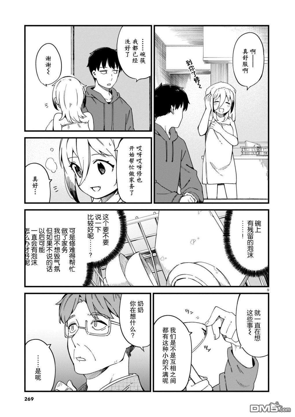 铜匠的花嫁第19话 辣妹和理解