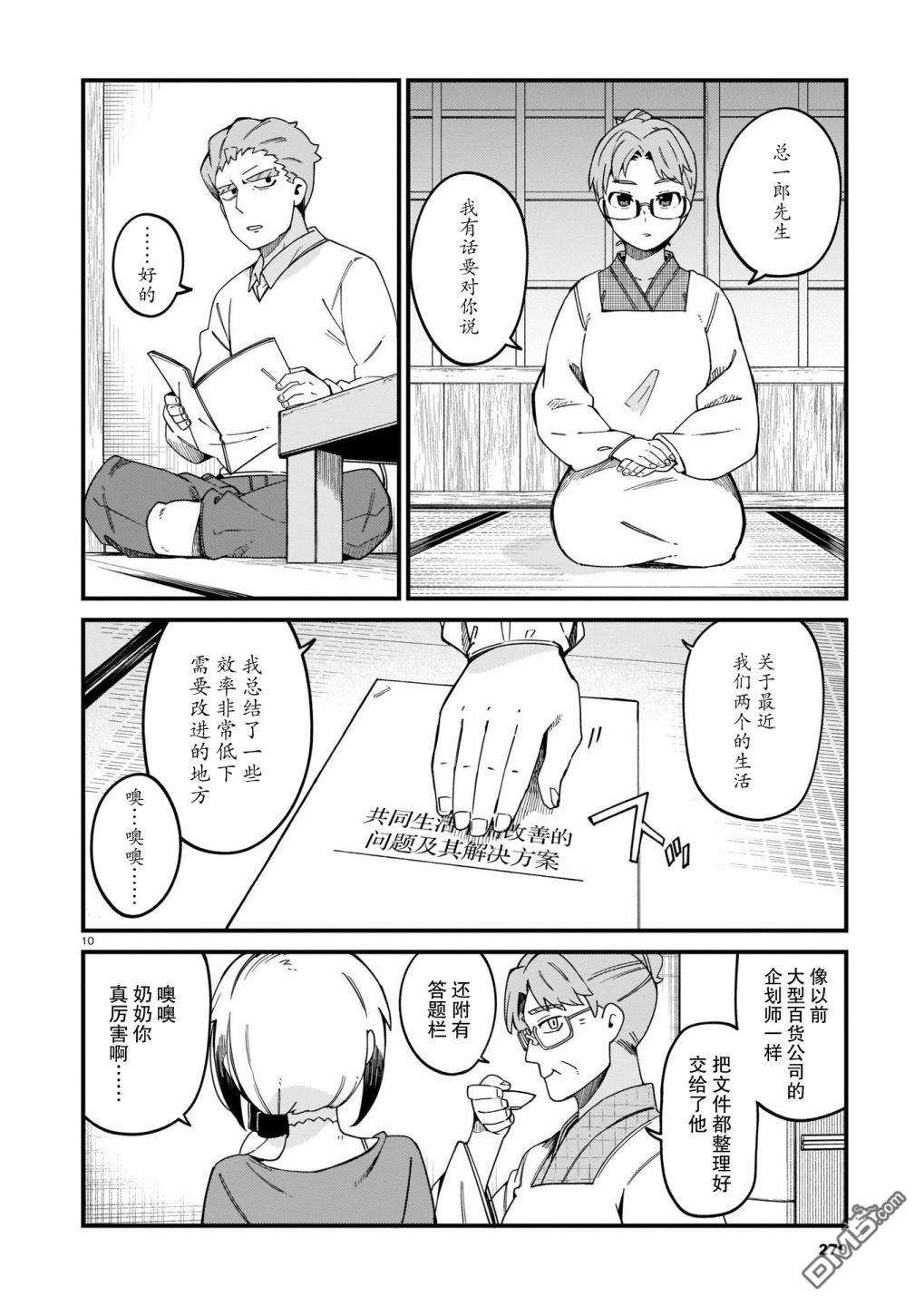 铜匠的花嫁第19话 辣妹和理解