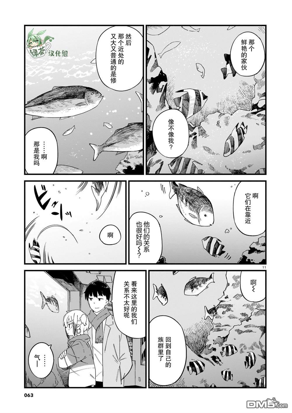 铜匠的花嫁第20话