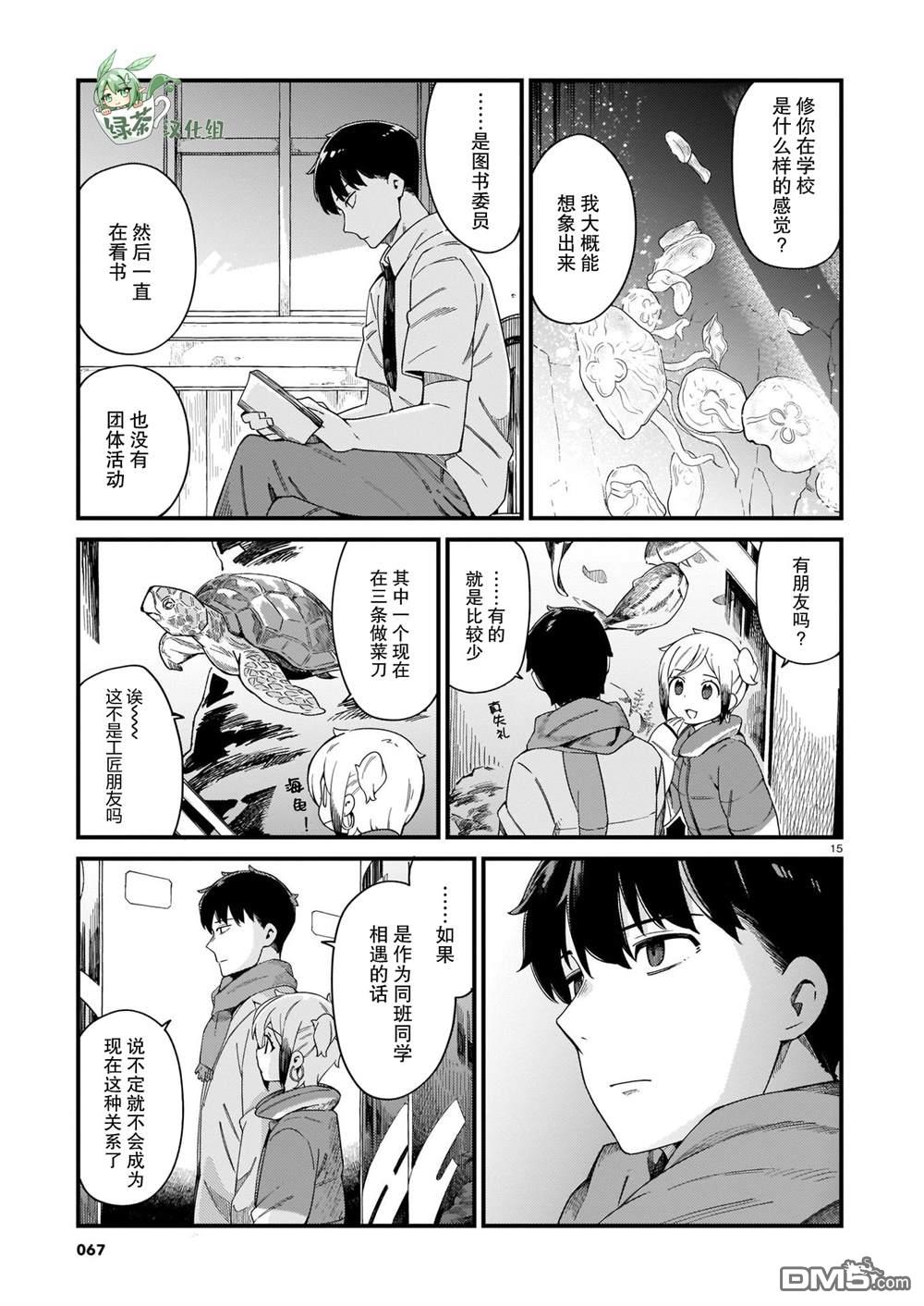 铜匠的花嫁第20话