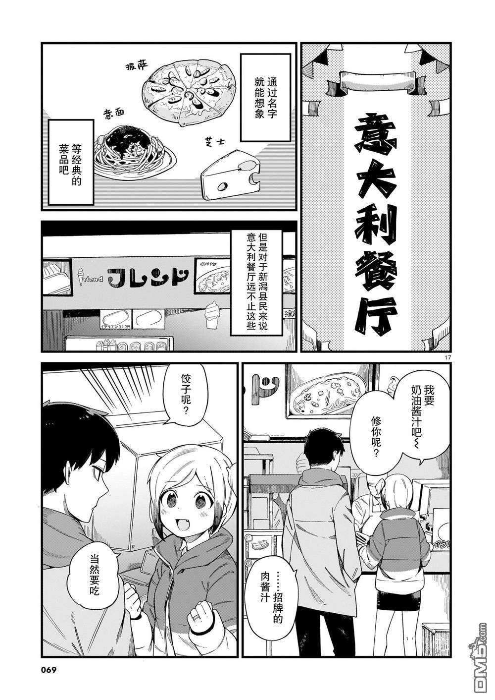 铜匠的花嫁第20话