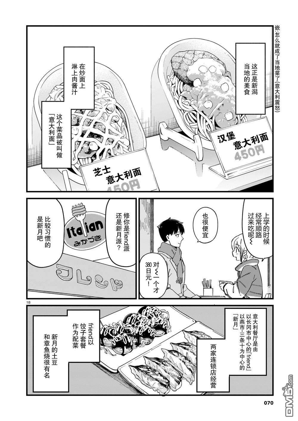 铜匠的花嫁第20话