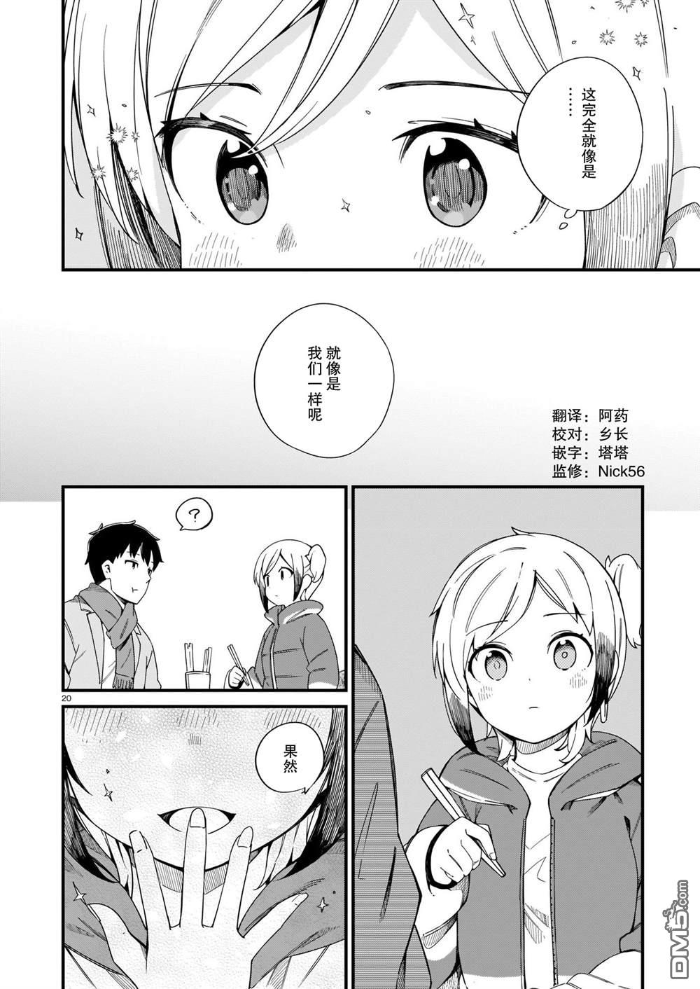 铜匠的花嫁第20话