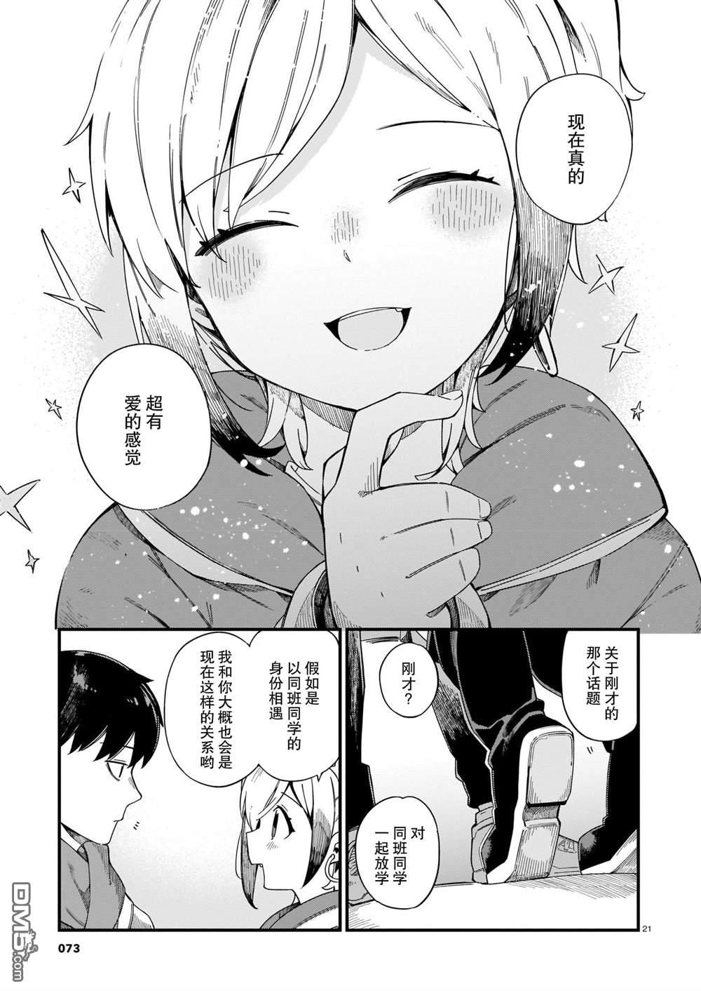 铜匠的花嫁第20话