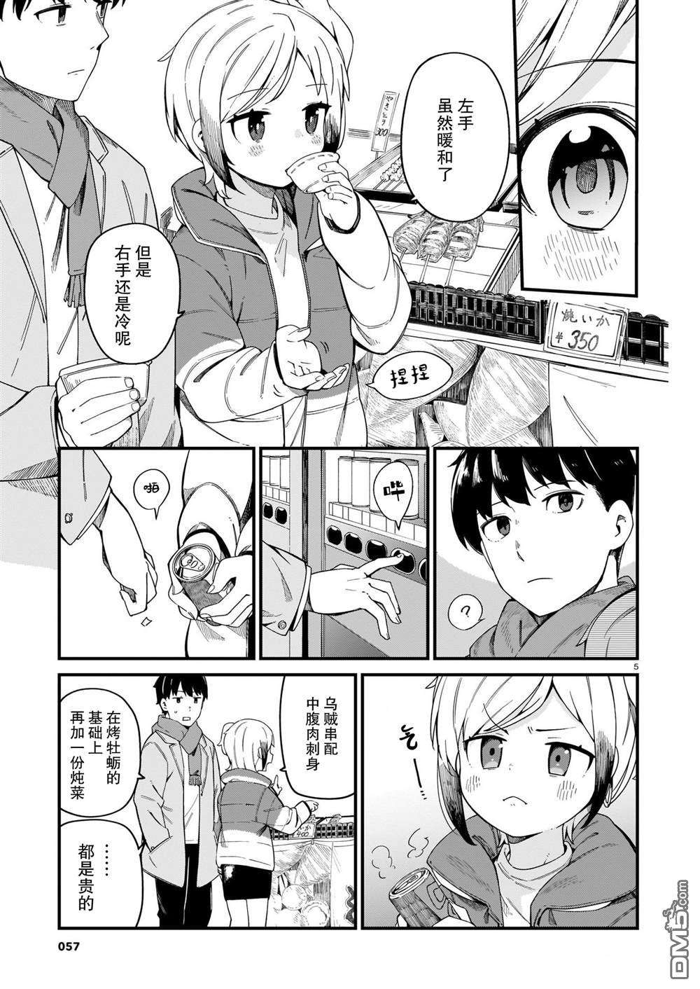 铜匠的花嫁第20话