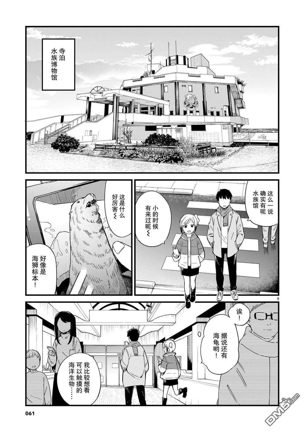 铜匠的花嫁第20话