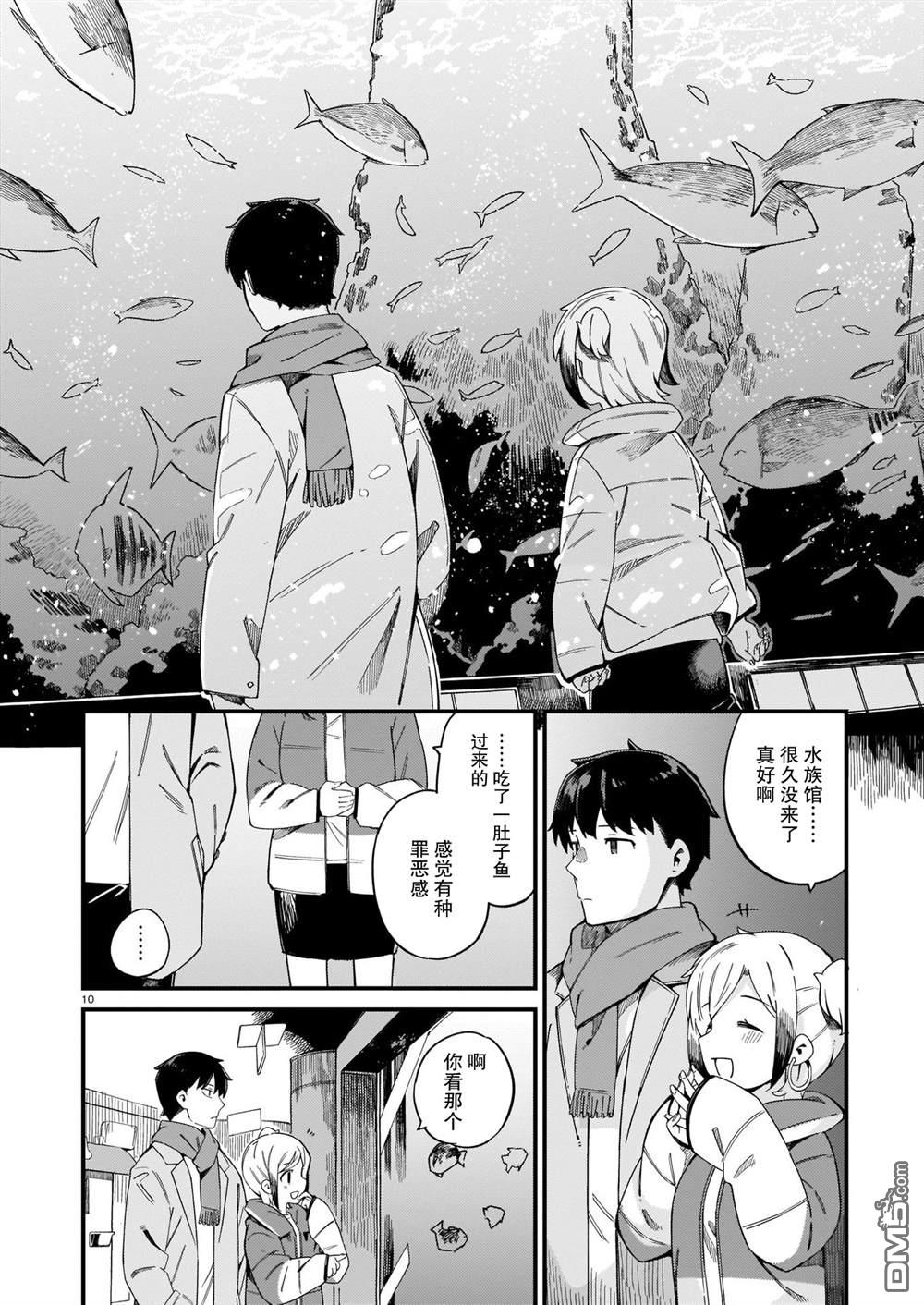 铜匠的花嫁第20话