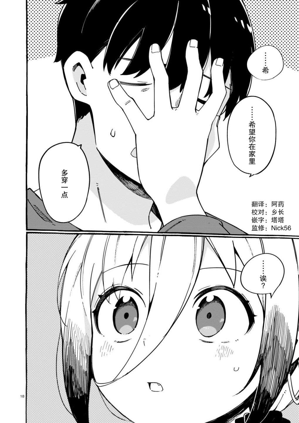 铜匠的花嫁第19话