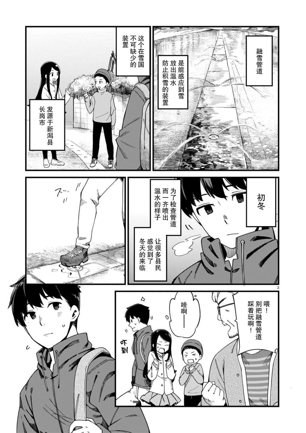 铜匠的花嫁第19话