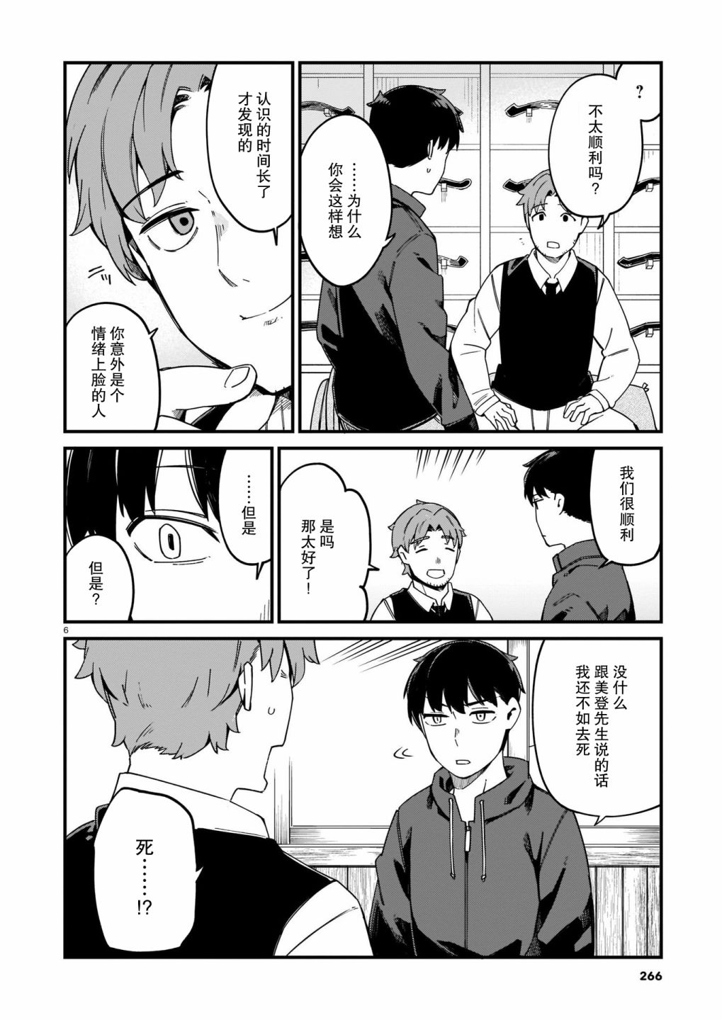 铜匠的花嫁第19话