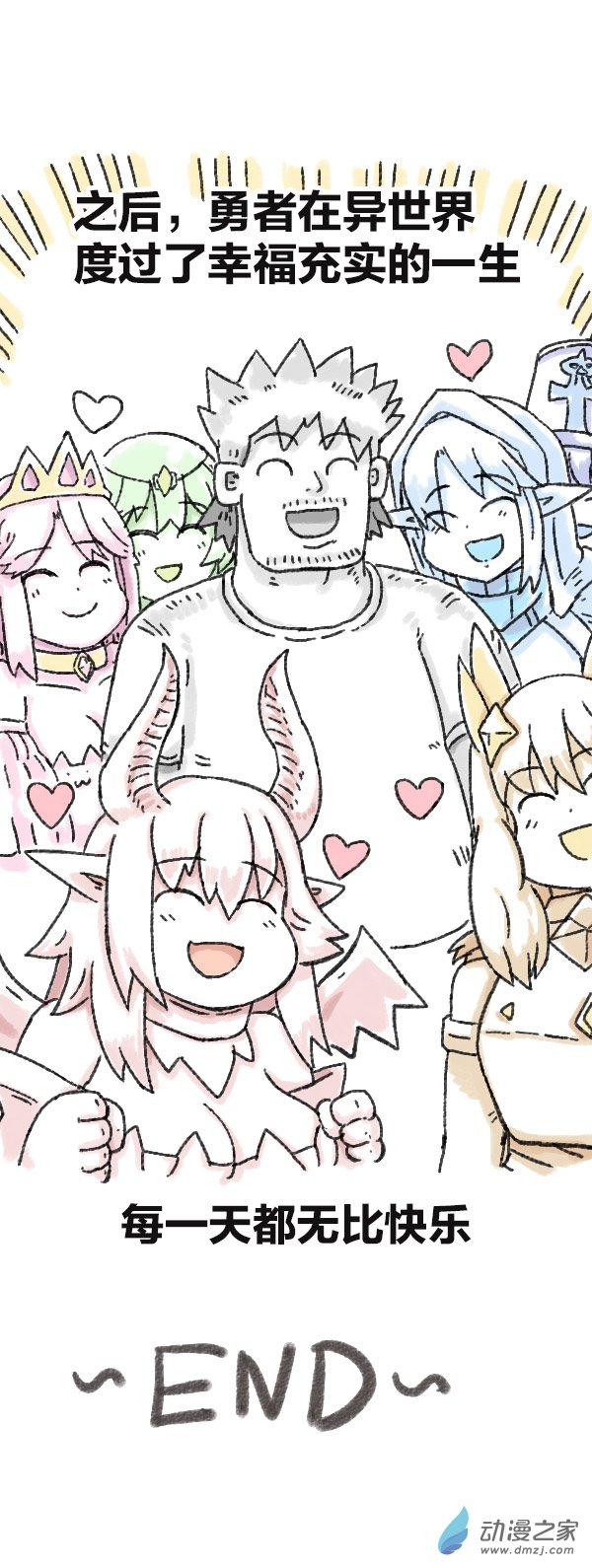 欢乐懒朋友第79话 穿越⑤