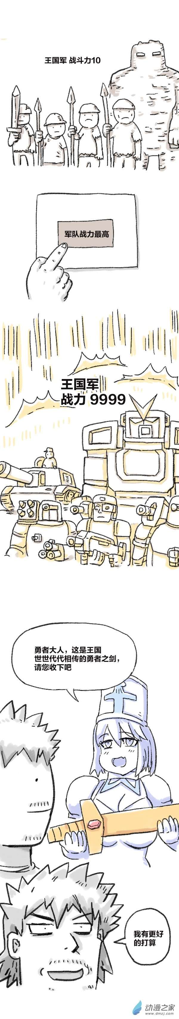 欢乐懒朋友第79话 穿越⑤