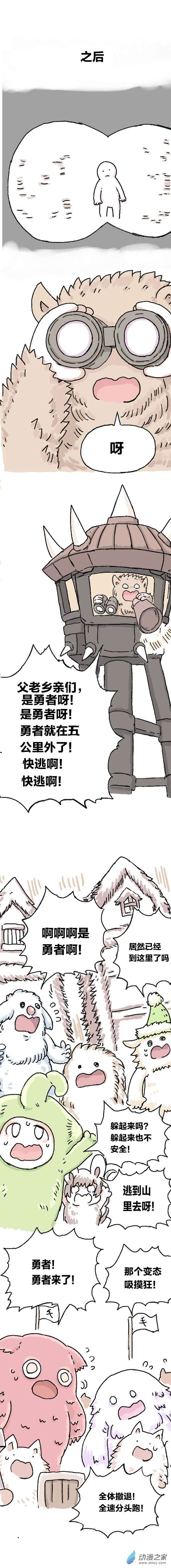 欢乐懒朋友第80话 穿越⑥