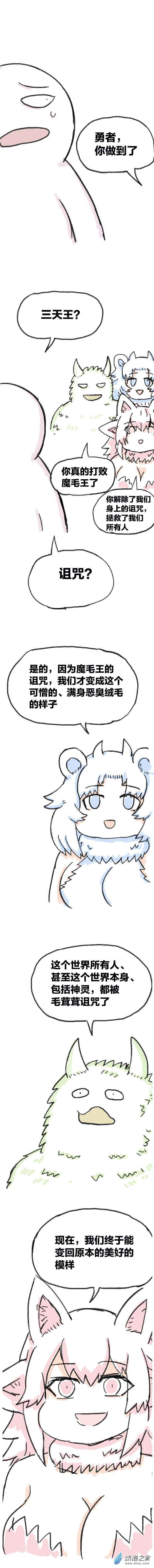 欢乐懒朋友第80话 穿越⑥