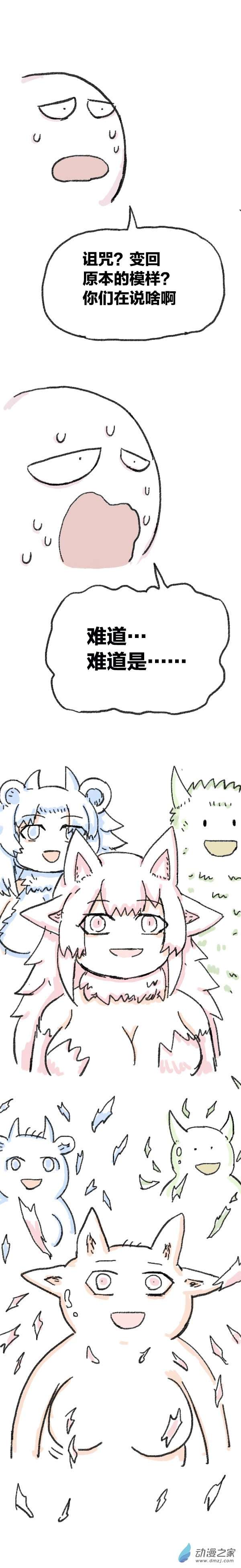 欢乐懒朋友第80话 穿越⑥