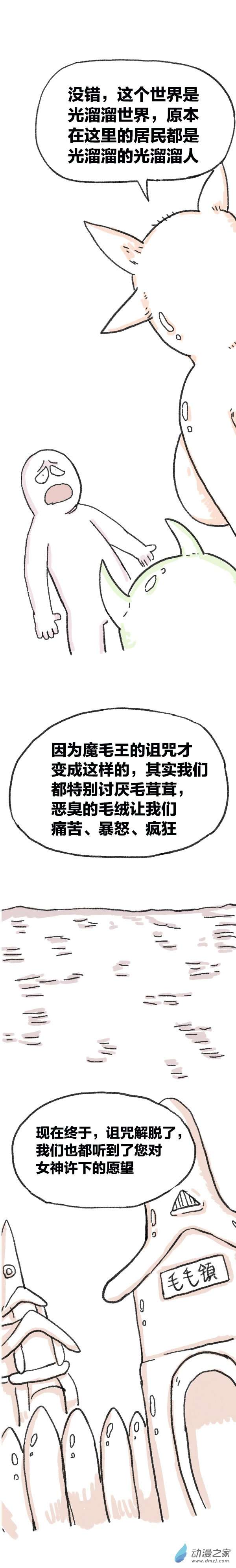 欢乐懒朋友第80话 穿越⑥