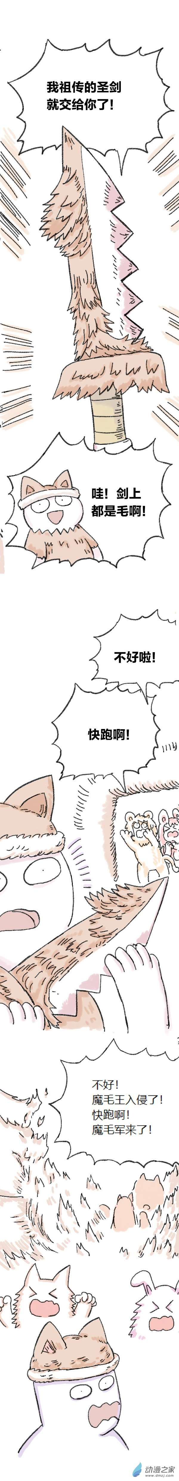 欢乐懒朋友第80话 穿越⑥