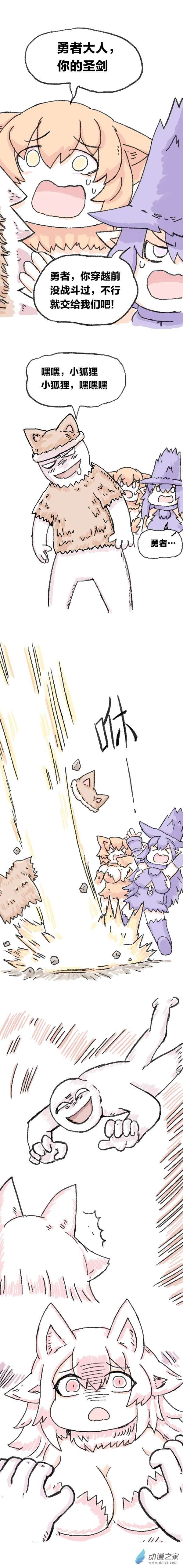 欢乐懒朋友第80话 穿越⑥