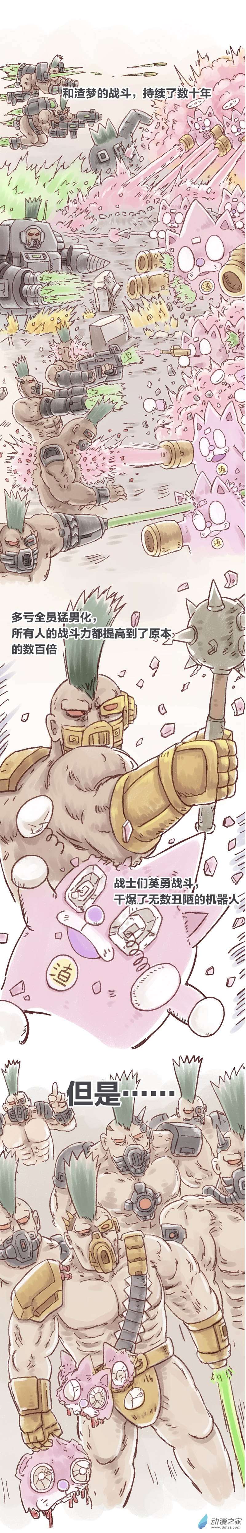 欢乐懒朋友第81话 哆啦渣梦6