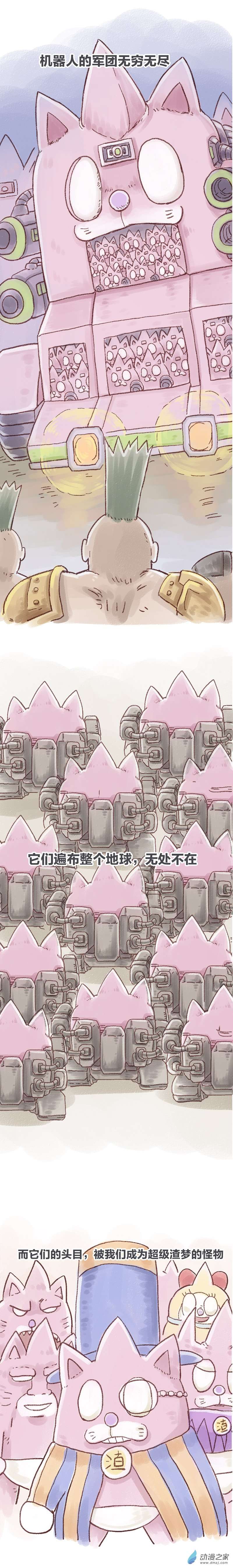 欢乐懒朋友第81话 哆啦渣梦6