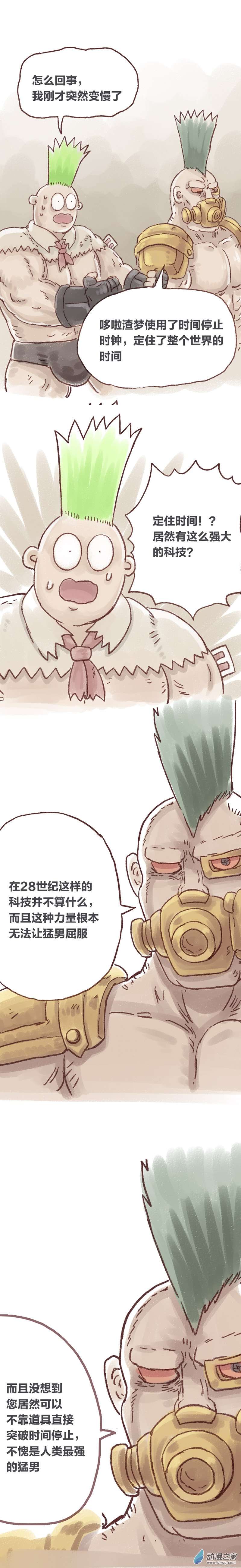 欢乐懒朋友第81话 哆啦渣梦6