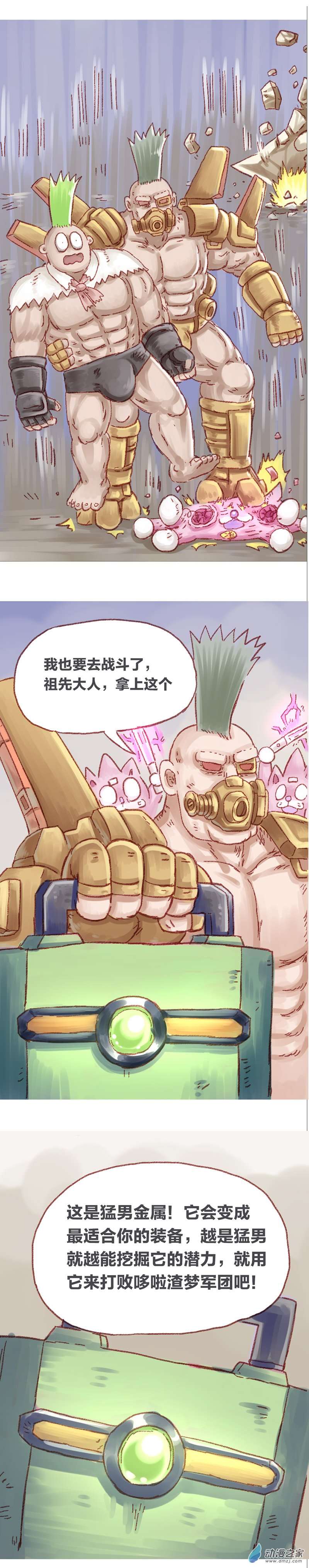 欢乐懒朋友第81话 哆啦渣梦6