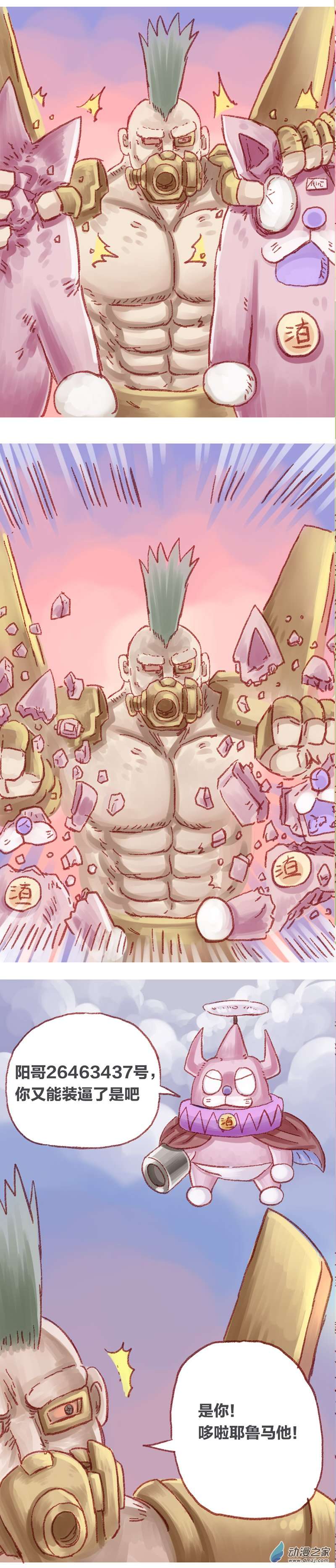 欢乐懒朋友第81话 哆啦渣梦6