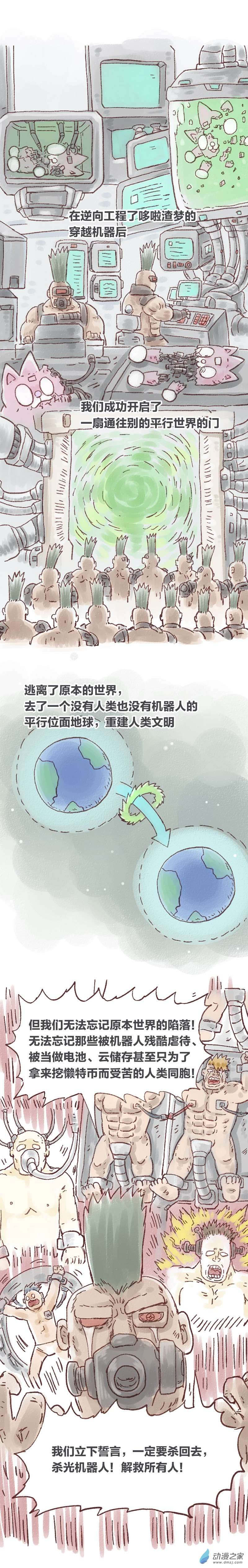 欢乐懒朋友第81话 哆啦渣梦6