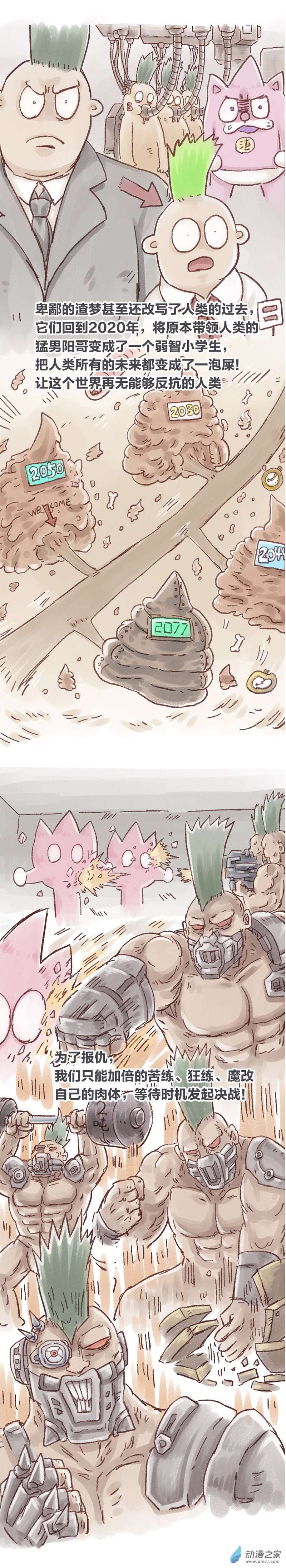 欢乐懒朋友第81话 哆啦渣梦6