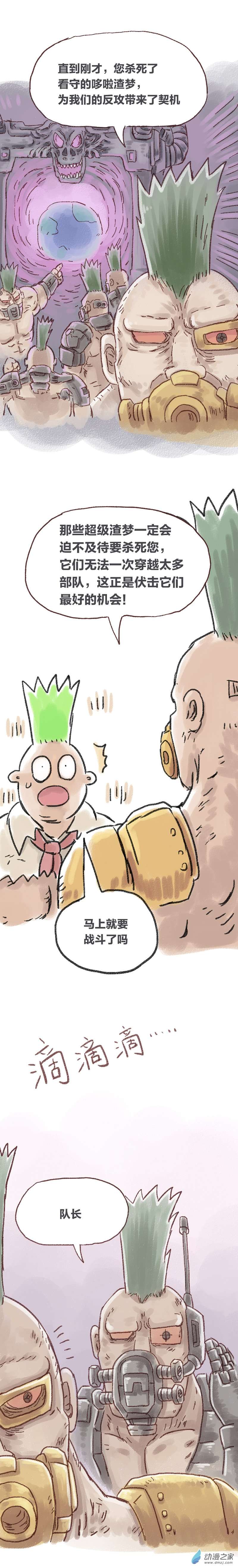 欢乐懒朋友第81话 哆啦渣梦6