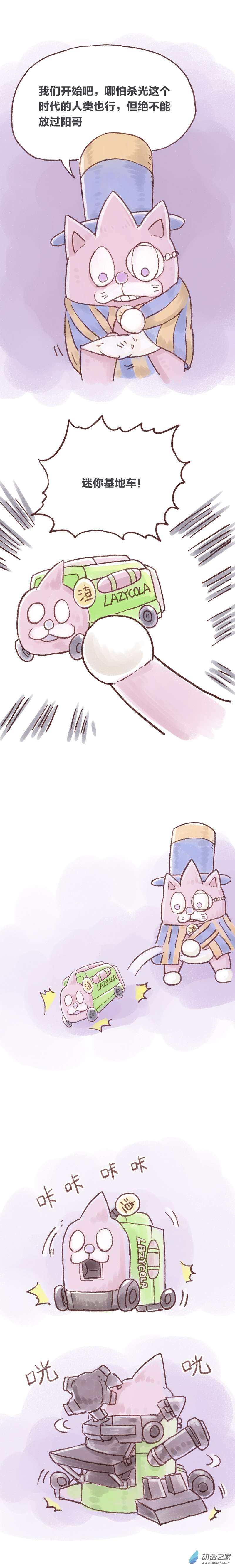 欢乐懒朋友第81话 哆啦渣梦6