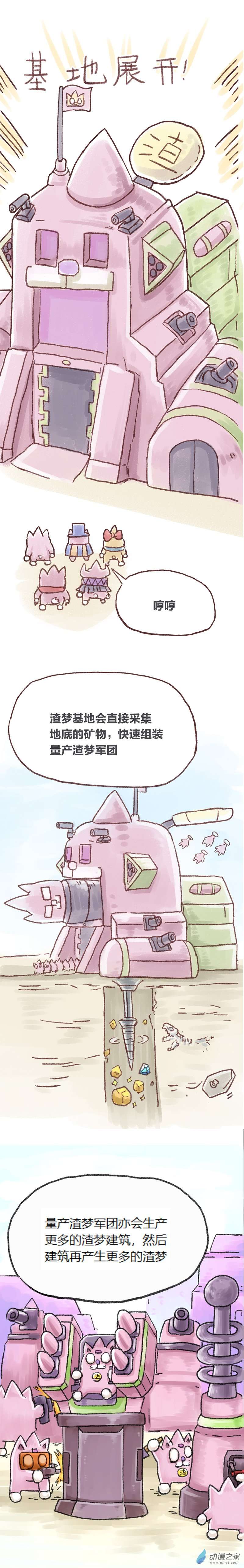 欢乐懒朋友第81话 哆啦渣梦6