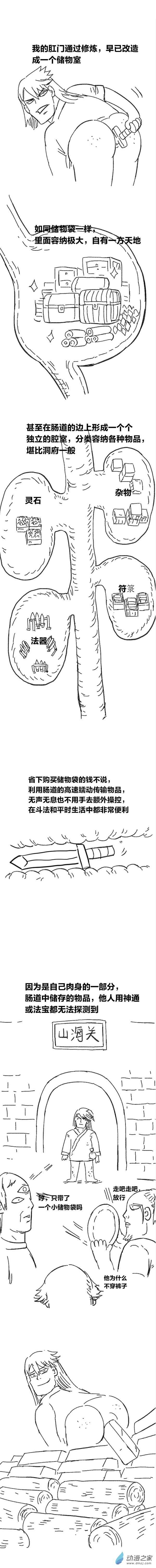 欢乐懒朋友第83话 谷道修仙1