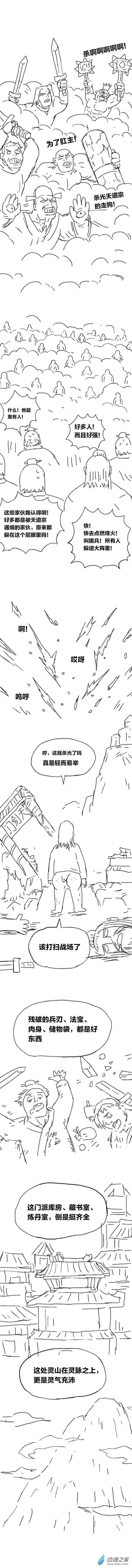 欢乐懒朋友第83话 谷道修仙1