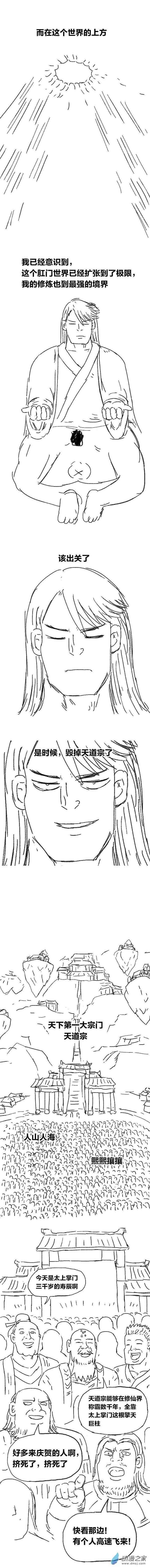 欢乐懒朋友第83话 谷道修仙1