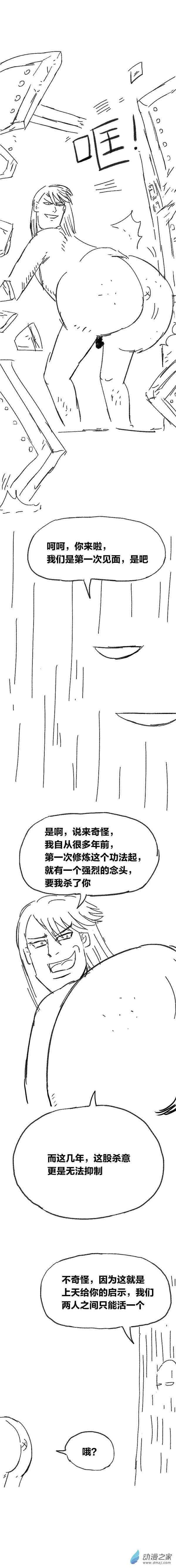 欢乐懒朋友第83话 谷道修仙1