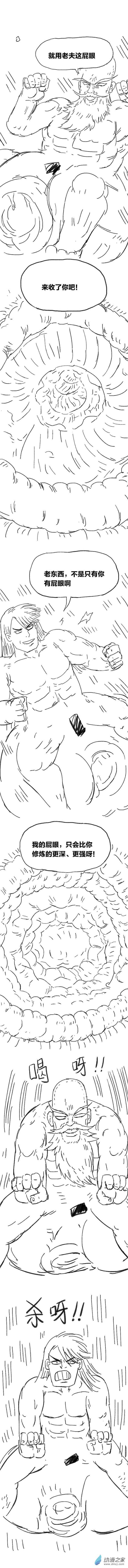 欢乐懒朋友第83话 谷道修仙1