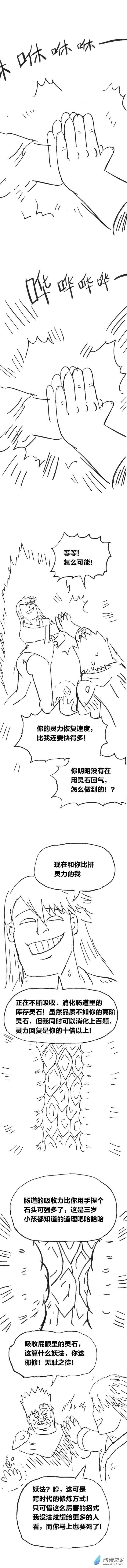 欢乐懒朋友第83话 谷道修仙1