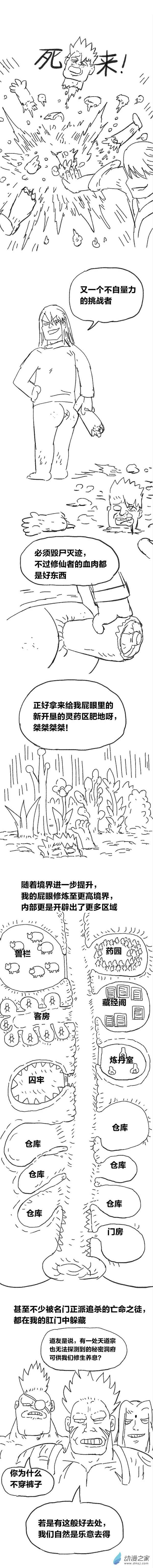 欢乐懒朋友第83话 谷道修仙1