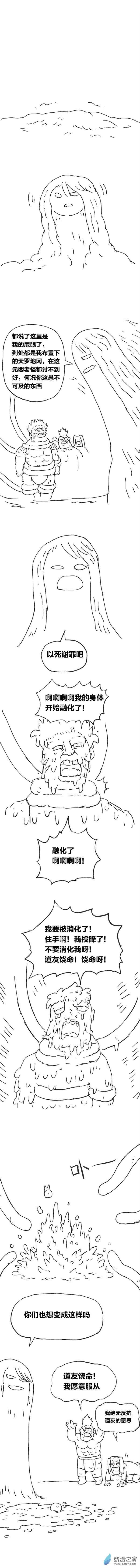 欢乐懒朋友第83话 谷道修仙1