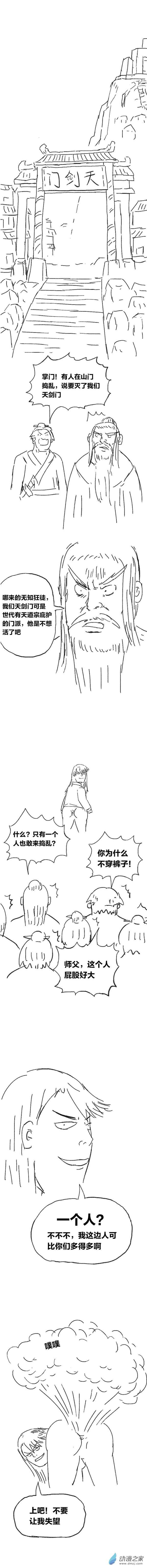 欢乐懒朋友第83话 谷道修仙1