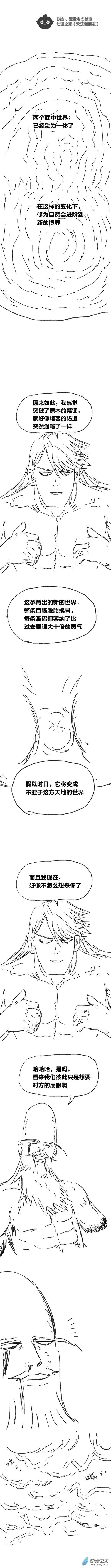 欢乐懒朋友第84话 谷道修仙2