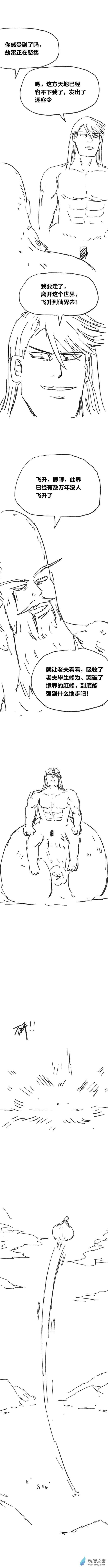 欢乐懒朋友第84话 谷道修仙2