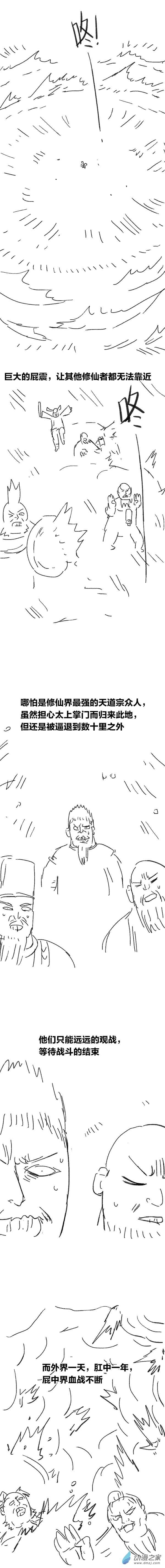 欢乐懒朋友第84话 谷道修仙2