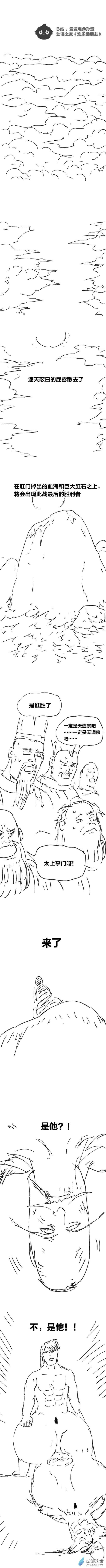 欢乐懒朋友第84话 谷道修仙2