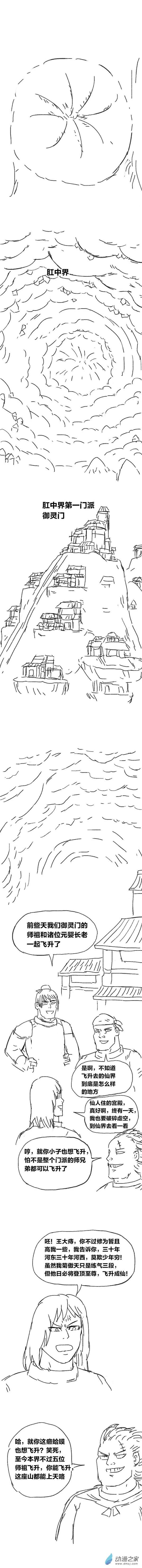 欢乐懒朋友第85话 谷道修仙3