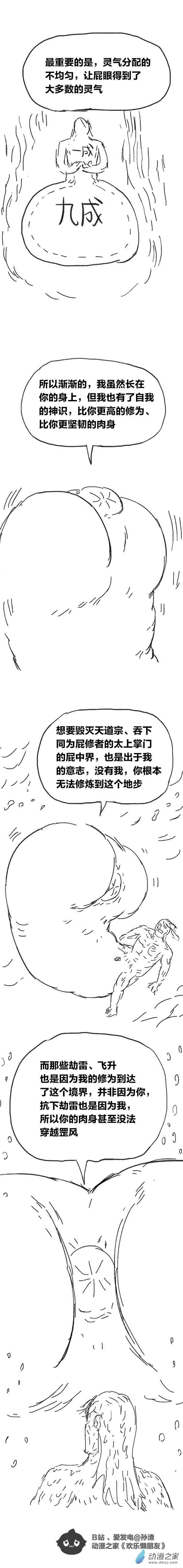 欢乐懒朋友第85话 谷道修仙3