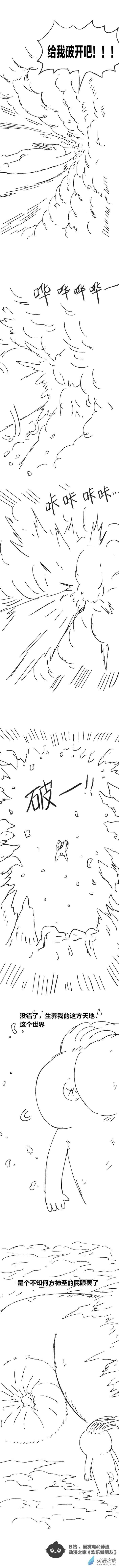 欢乐懒朋友第85话 谷道修仙3