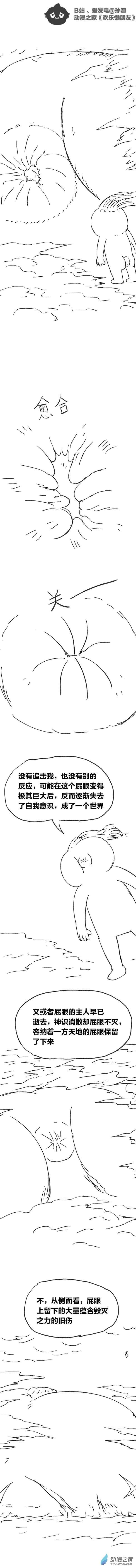 欢乐懒朋友第85话 谷道修仙3